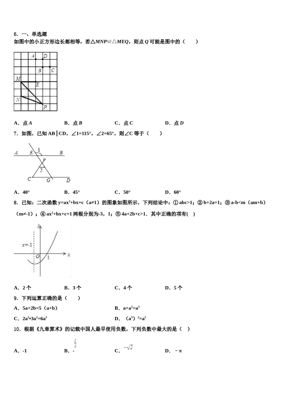 【浙教版】浙江省宁波市达标名校2023-2024学年初中数学毕业考试模拟冲刺卷含解析.doc_第2页