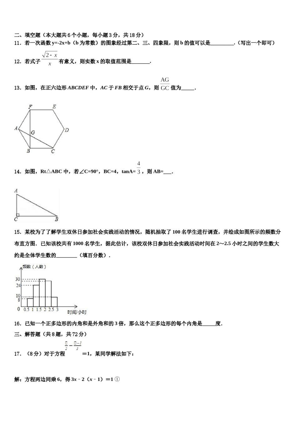 【浙教版】浙江省宁波市达标名校2023-2024学年初中数学毕业考试模拟冲刺卷含解析.doc_第3页