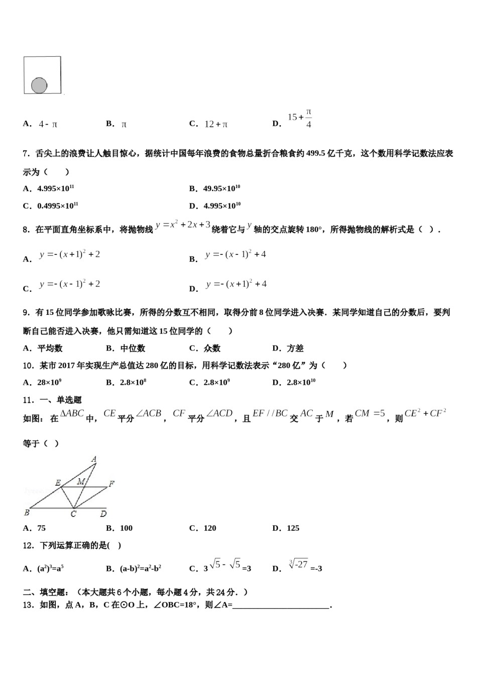 【湘教版】湖南省岳阳市君山区重点达标名校2024届中考四模数学试题含解析.doc_第2页