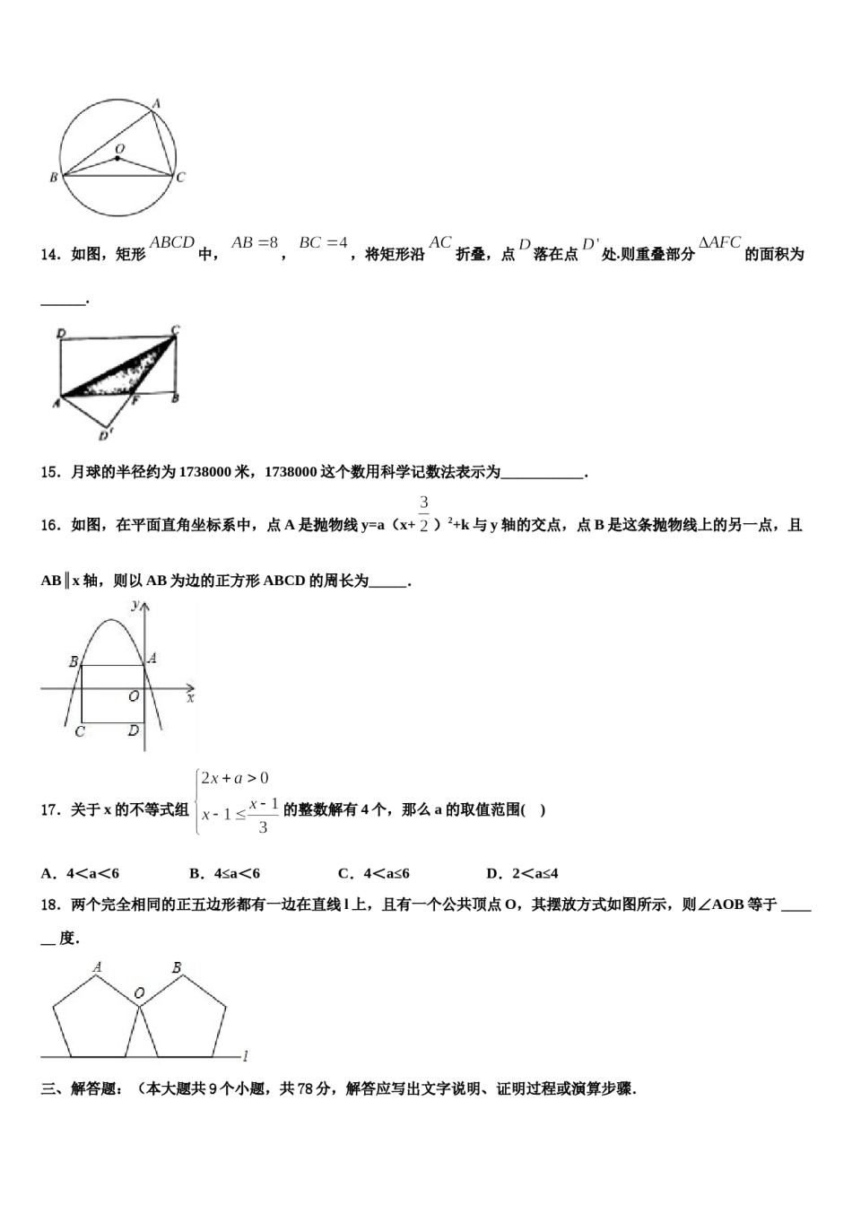 【湘教版】湖南省岳阳市君山区重点达标名校2024届中考四模数学试题含解析.doc_第3页