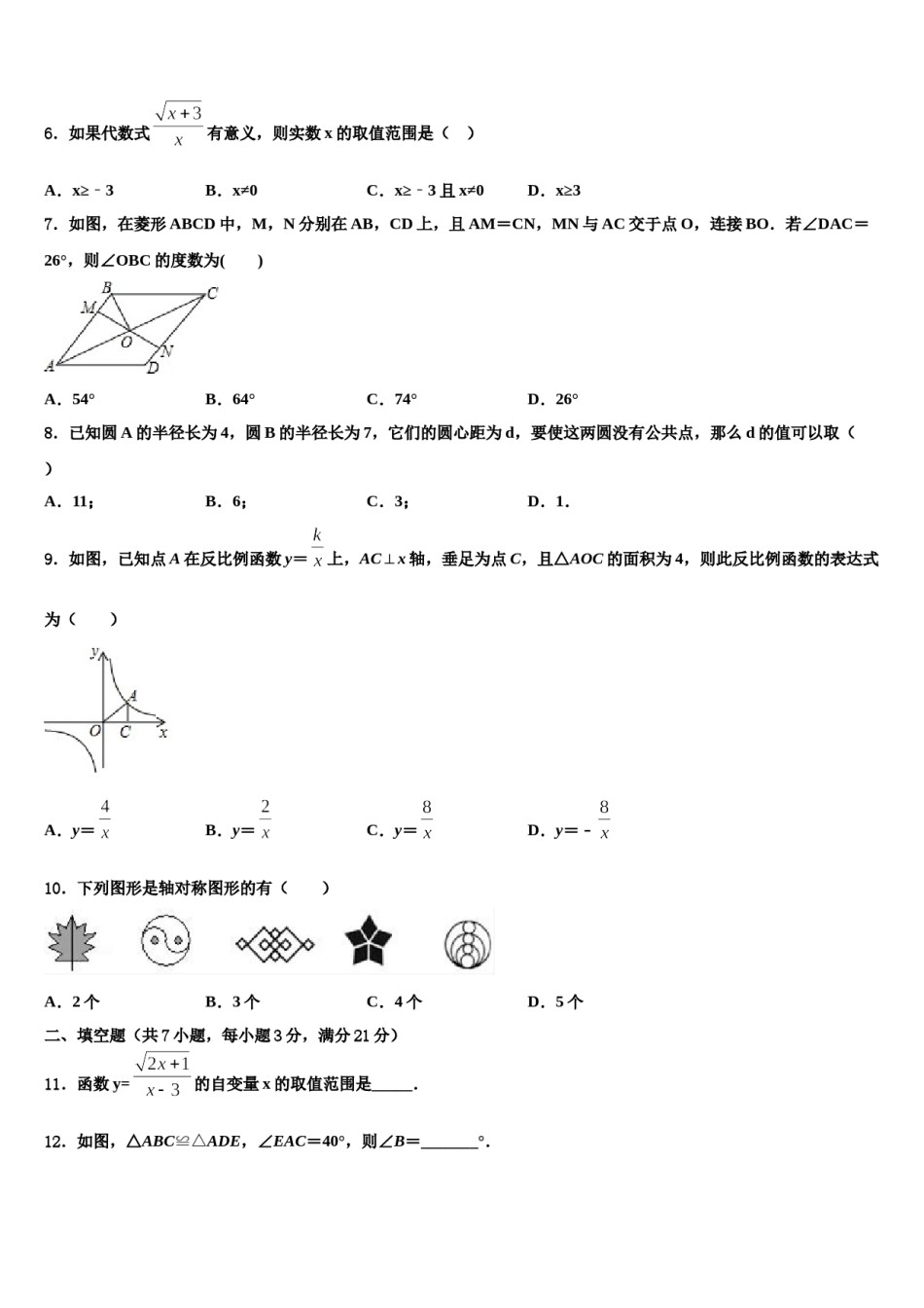 【苏科版】江苏省苏州市姑苏区2024届十校联考最后数学试题含解析.doc_第2页