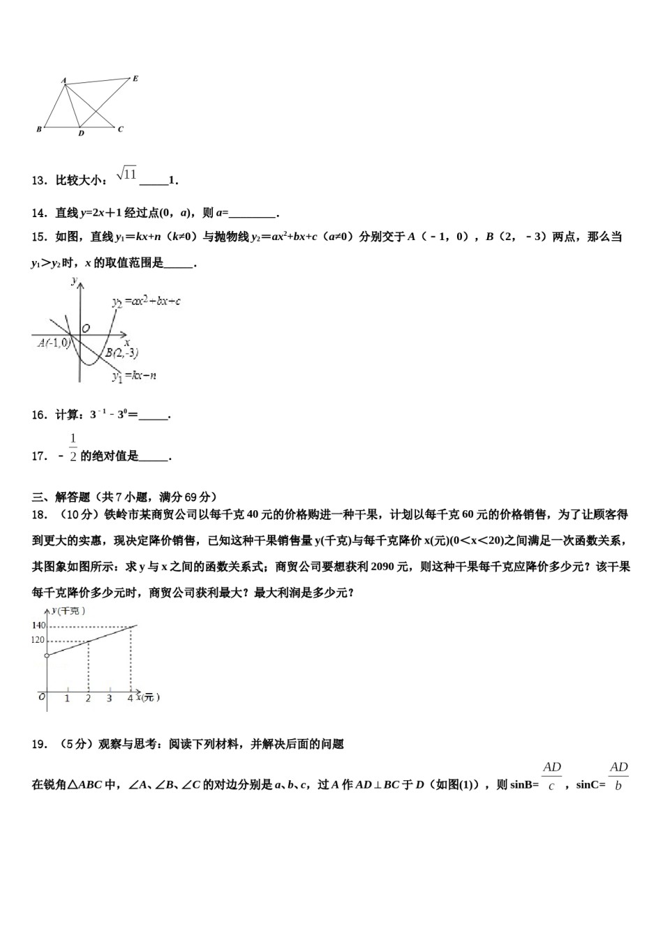 【苏科版】江苏省苏州市姑苏区2024届十校联考最后数学试题含解析.doc_第3页