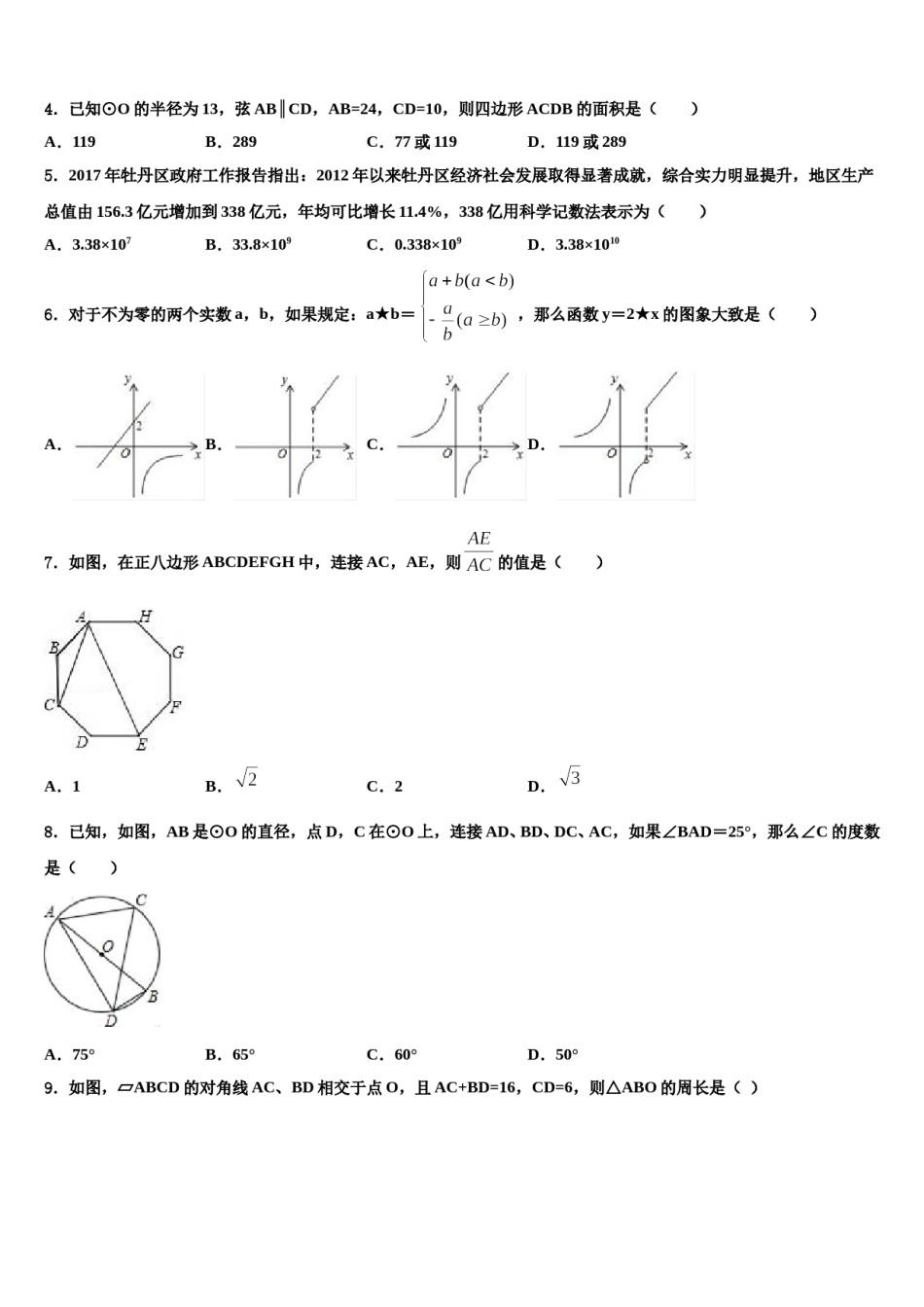 【首发】山东省郓城县2023-2024学年中考数学仿真试卷含解析.doc_第2页