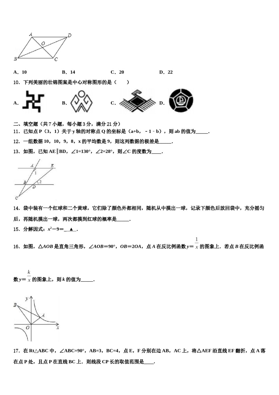 【首发】山东省郓城县2023-2024学年中考数学仿真试卷含解析.doc_第3页