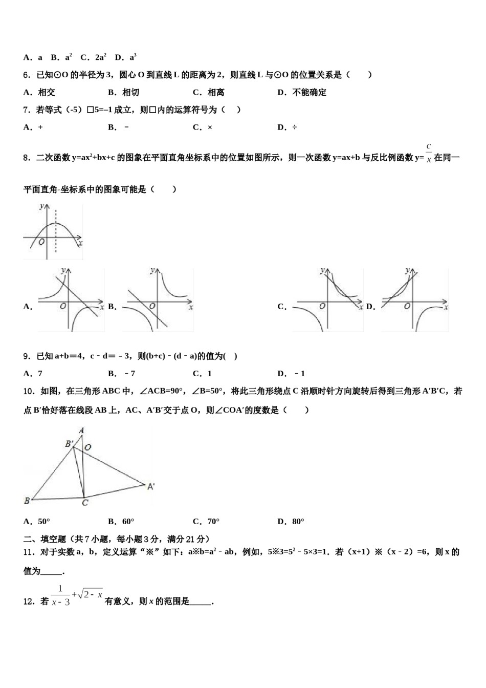 【首发】广东省深圳市2023-2024学年中考三模数学试题含解析.doc_第2页