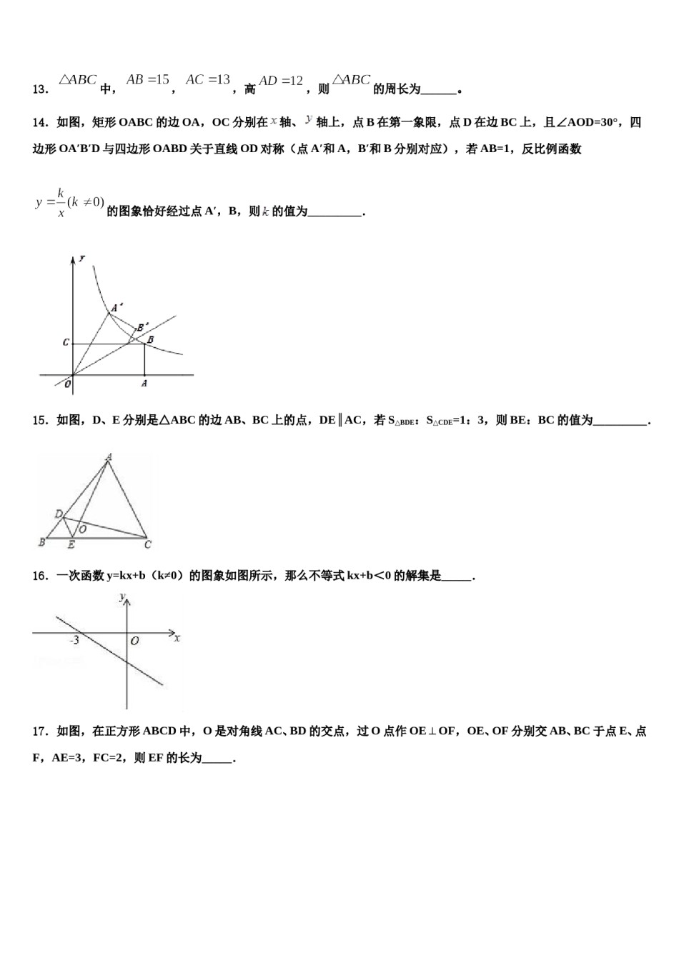 【首发】广东省深圳市2023-2024学年中考三模数学试题含解析.doc_第3页