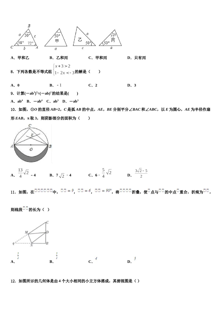 上海市复旦初级中学2023-2024学年中考数学全真模拟试卷含解析.doc_第2页