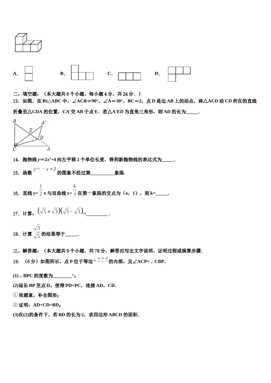 上海市复旦初级中学2023-2024学年中考数学全真模拟试卷含解析.doc_第3页