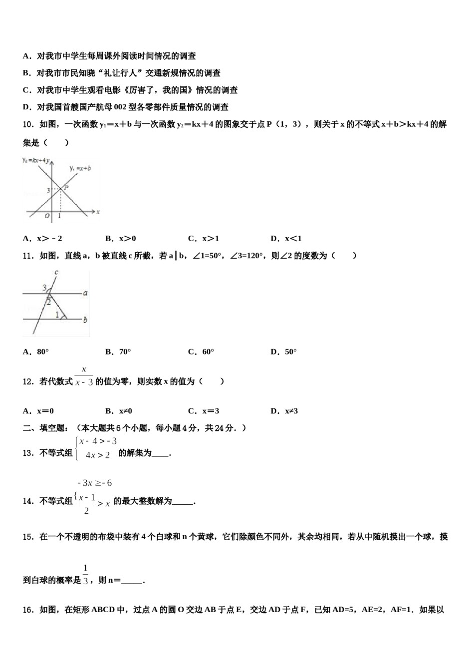 上海市存志中学2023-2024学年中考二模数学试题含解析.doc_第3页
