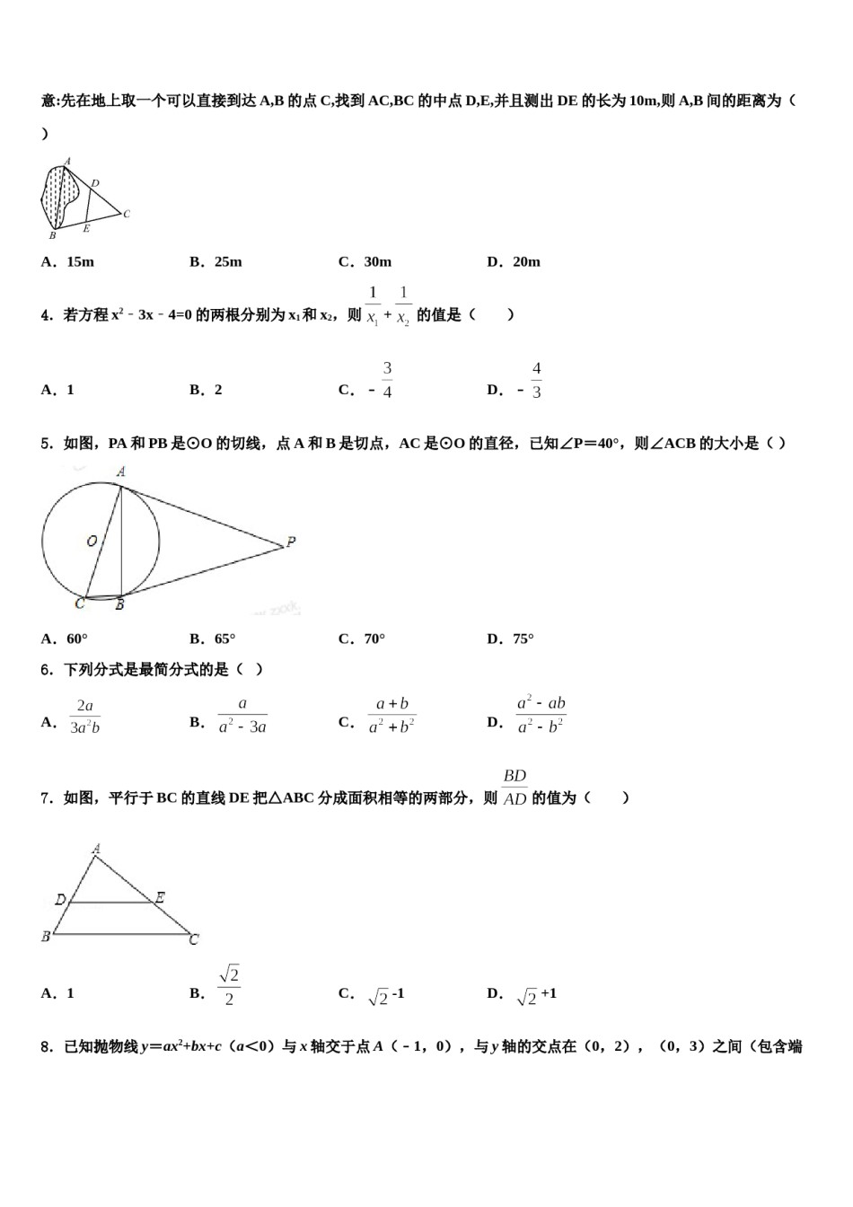 上海市市西初级中学2023-2024学年中考四模数学试题含解析.doc_第2页