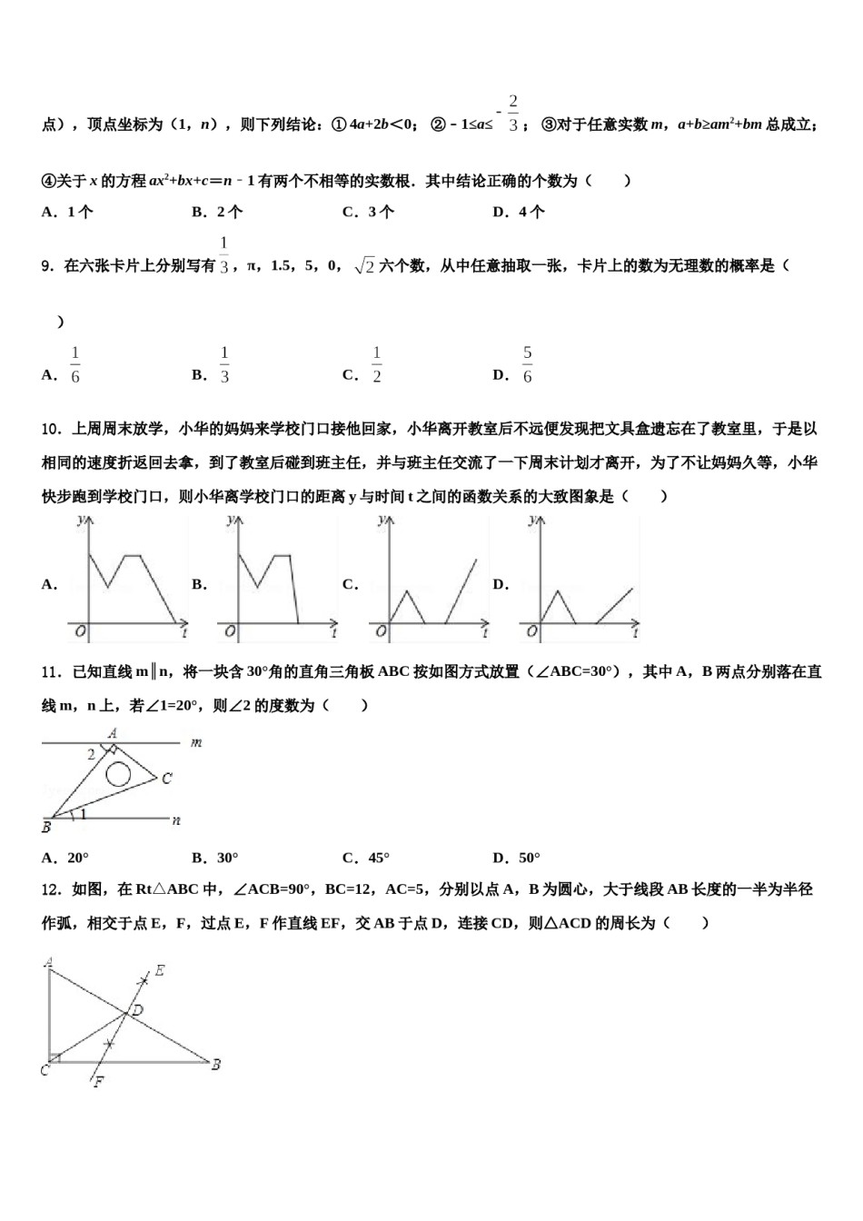 上海市市西初级中学2023-2024学年中考四模数学试题含解析.doc_第3页