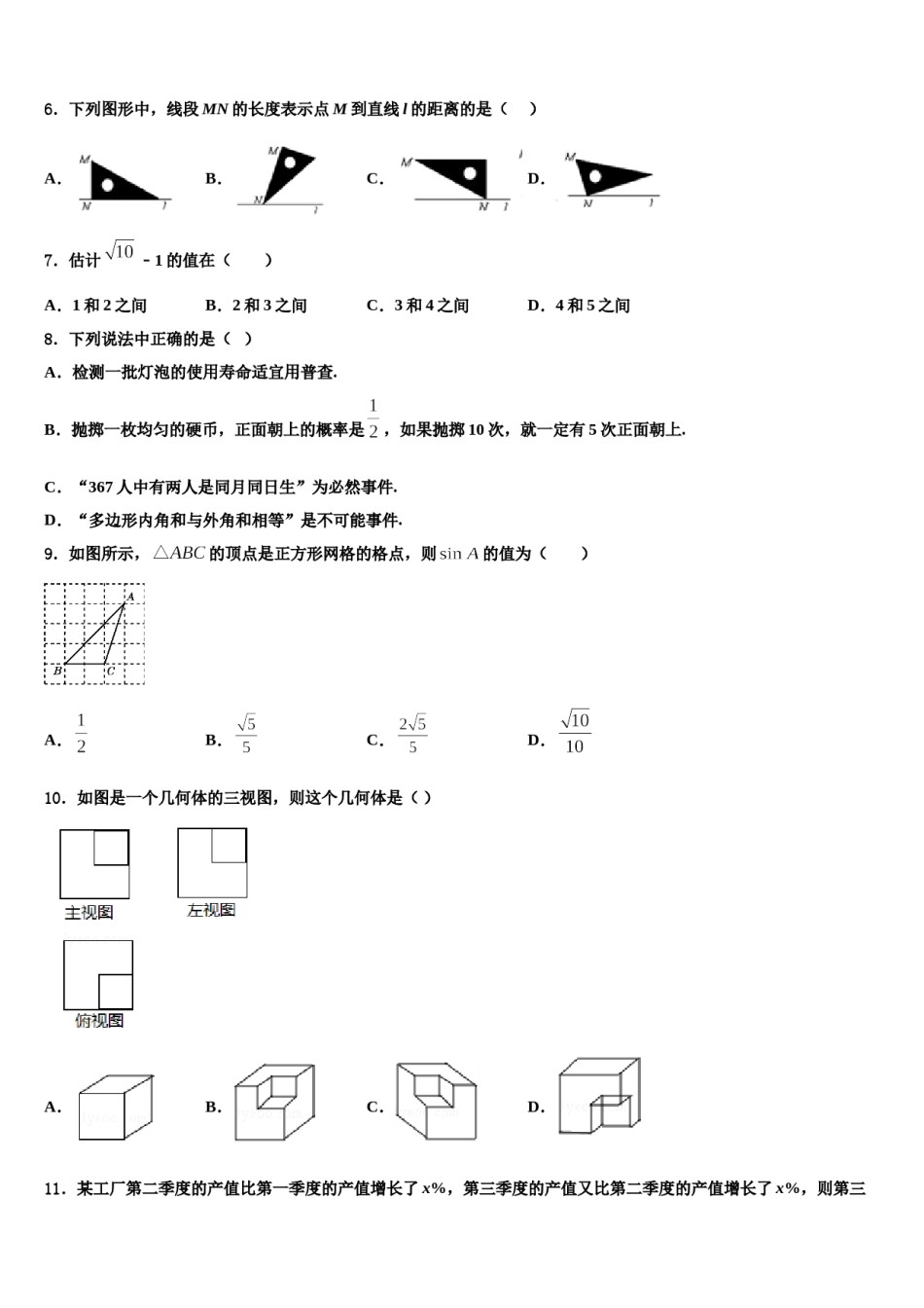 上海市市西初级中学2023-2024学年中考数学模拟试题含解析.doc_第2页