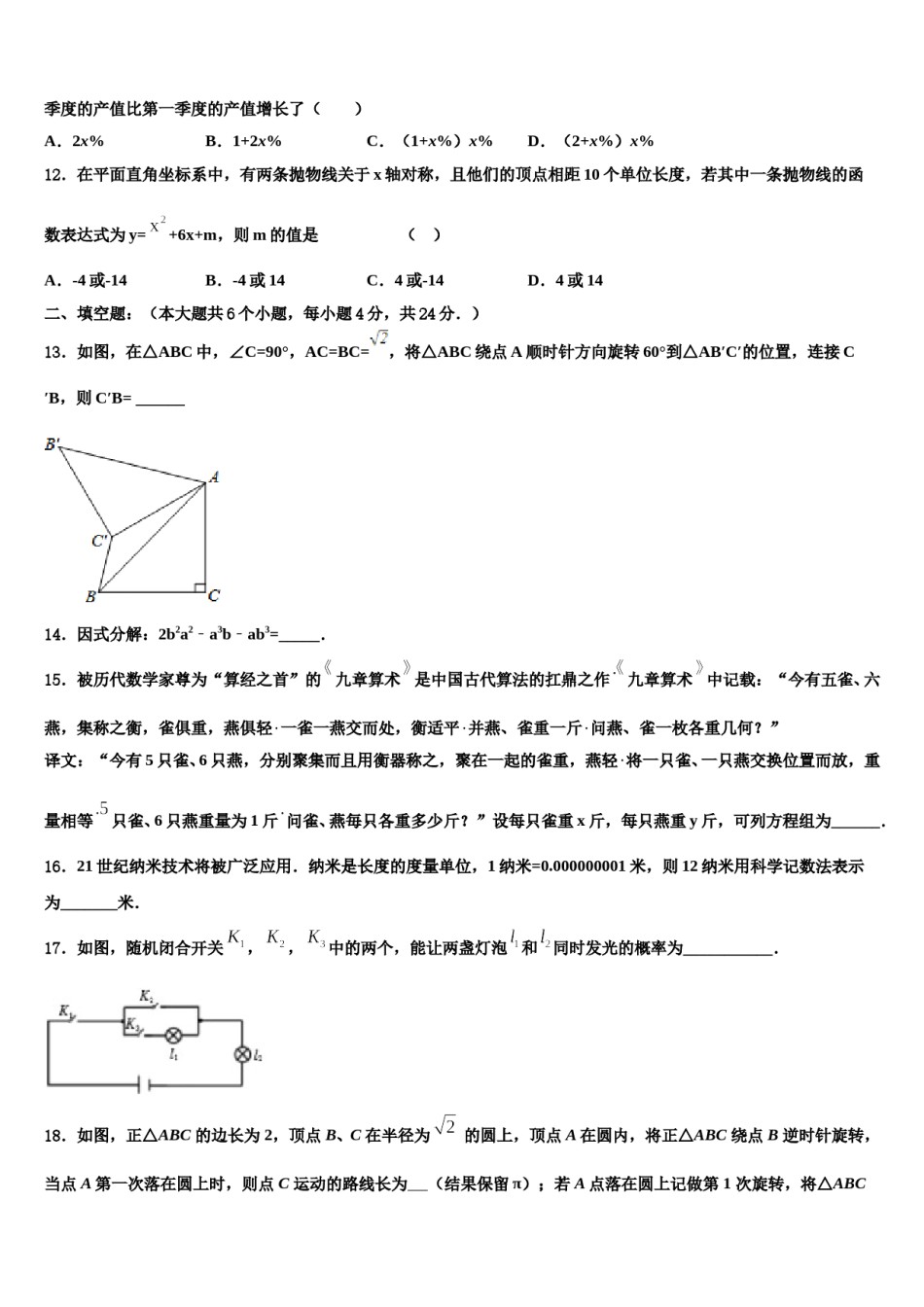 上海市市西初级中学2023-2024学年中考数学模拟试题含解析.doc_第3页