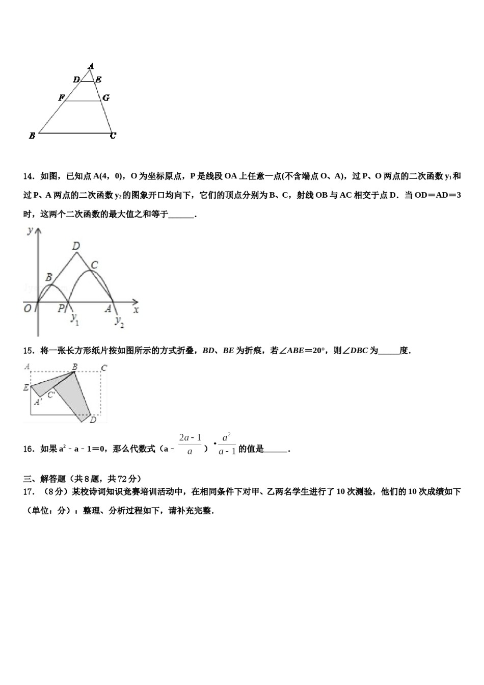 上海市杨浦区名校2024届中考数学模拟试题含解析.doc_第3页