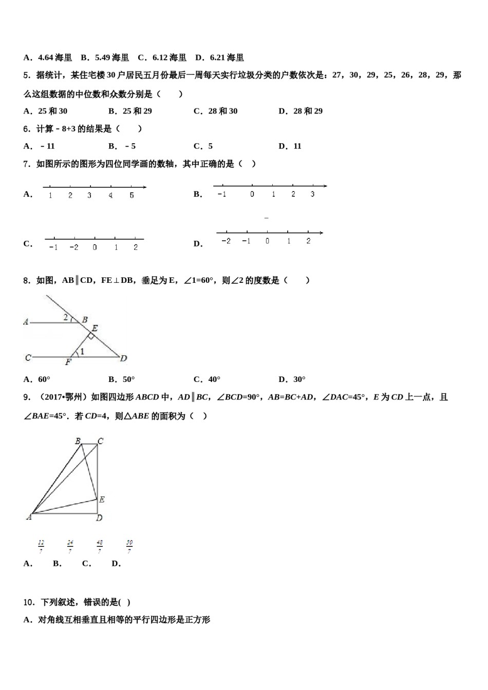 上海市松江区名校2023-2024学年中考五模数学试题含解析.doc_第2页