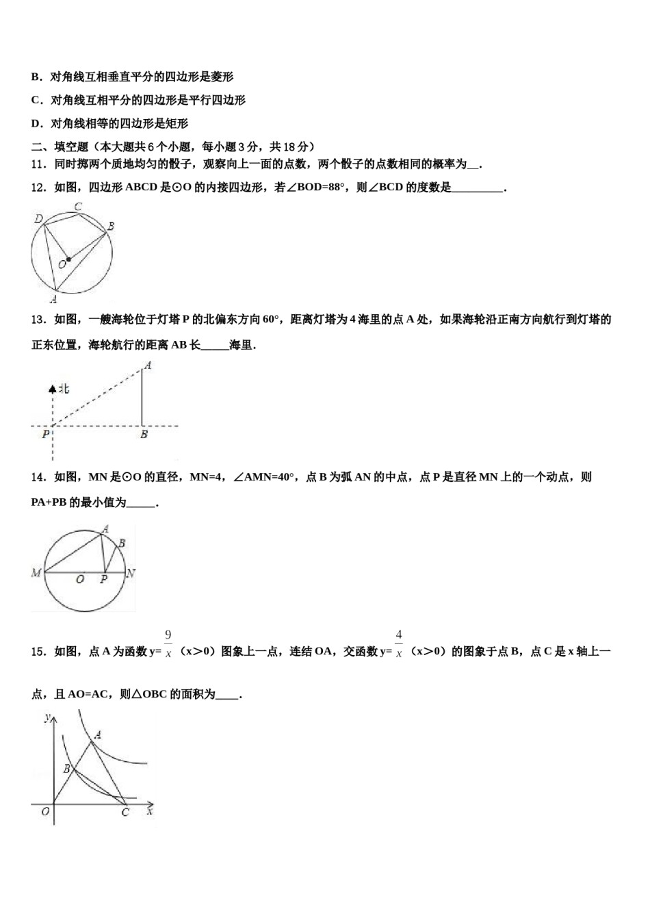 上海市松江区名校2023-2024学年中考五模数学试题含解析.doc_第3页