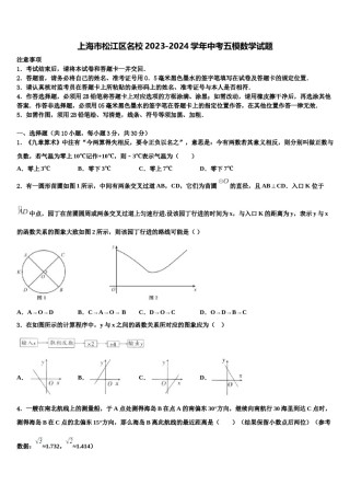 上海市松江区名校2023-2024学年中考五模数学试题含解析.doc