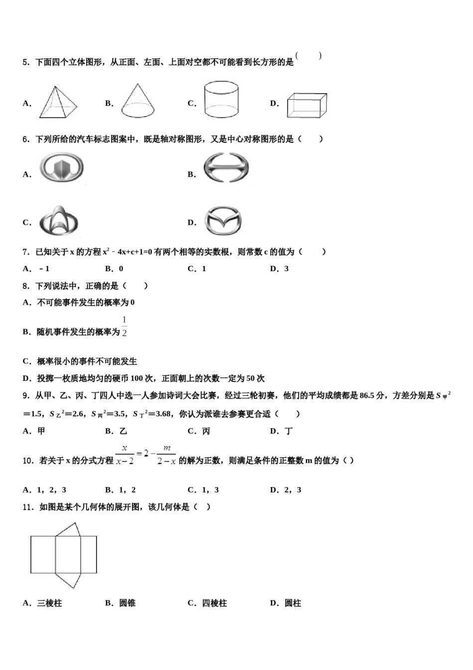 上海市松江区第七中学2023-2024学年中考数学全真模拟试卷含解析.doc_第2页