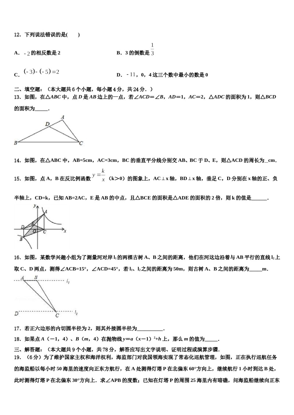 上海市松江区第七中学2023-2024学年中考数学全真模拟试卷含解析.doc_第3页