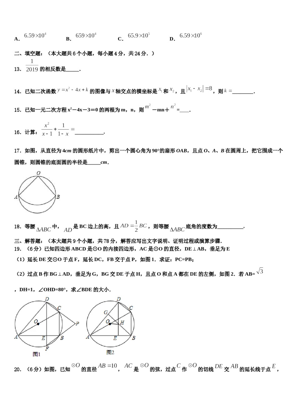 上海市松江区达标名校2023-2024学年中考数学适应性模拟试题含解析.doc_第3页