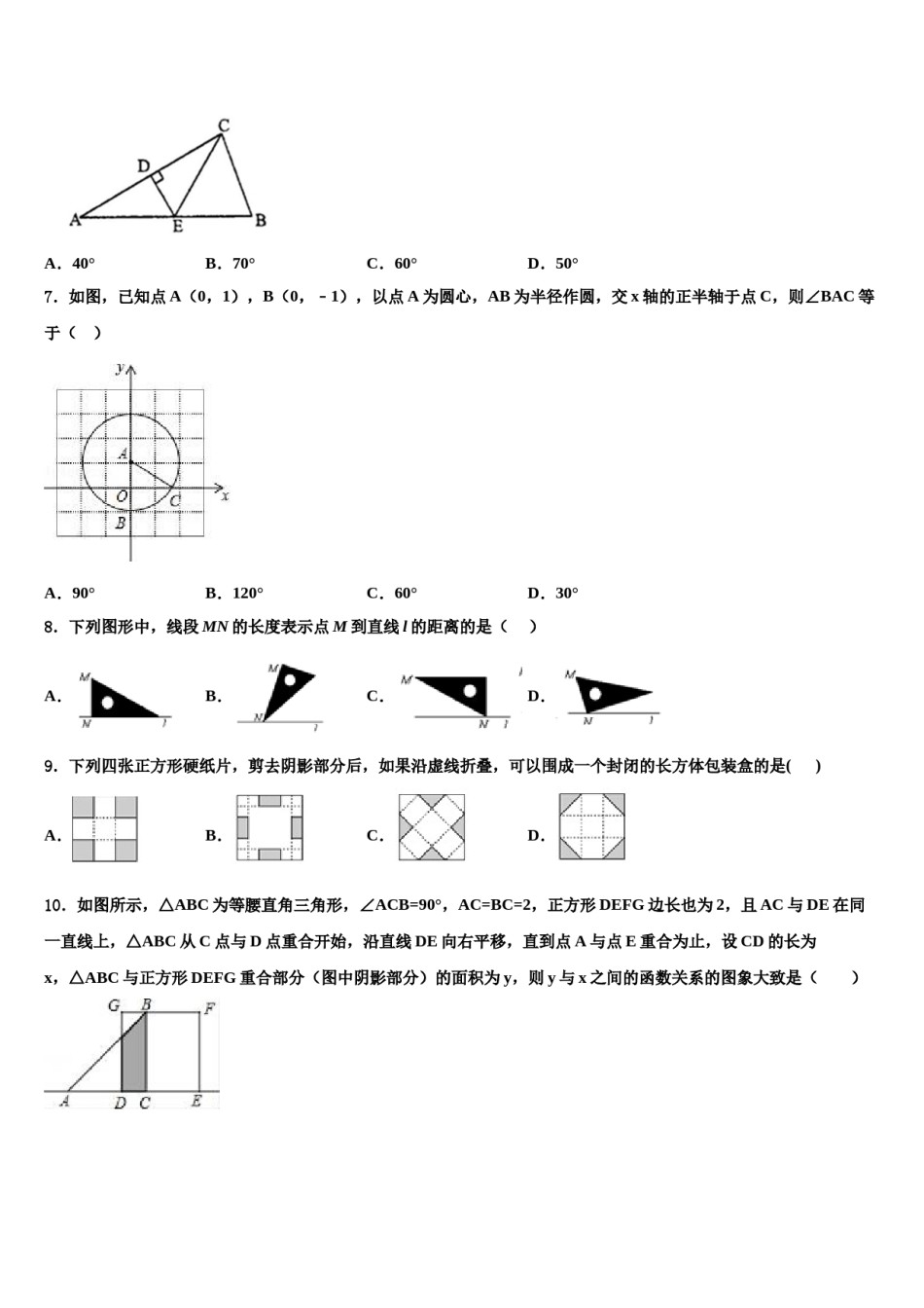 上海市浦东区第四教育署达标名校2024届中考数学押题卷含解析.doc_第2页