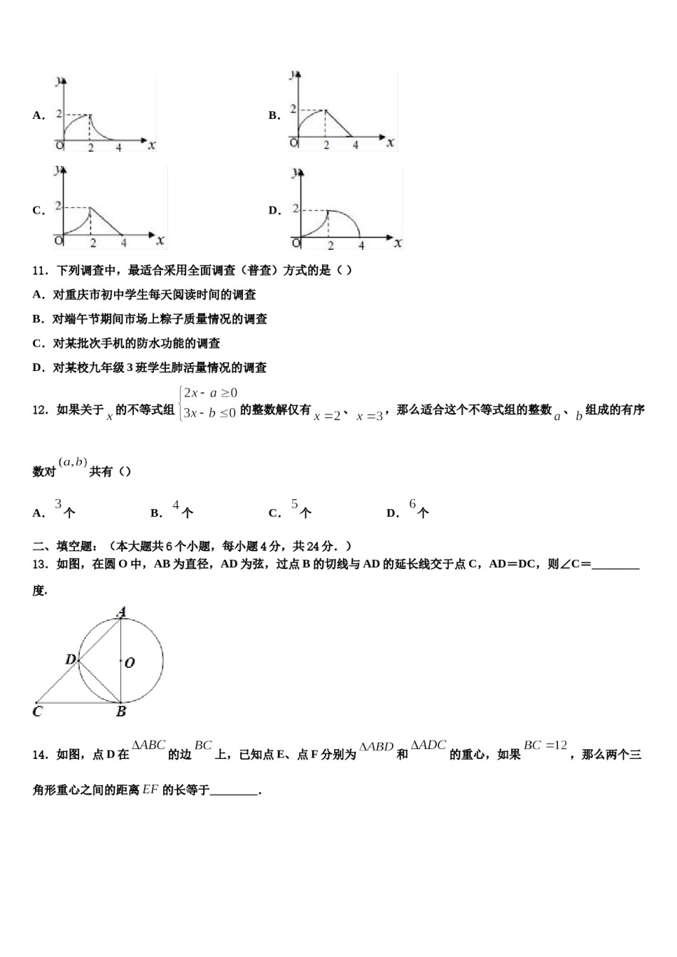 上海市浦东区第四教育署达标名校2024届中考数学押题卷含解析.doc_第3页