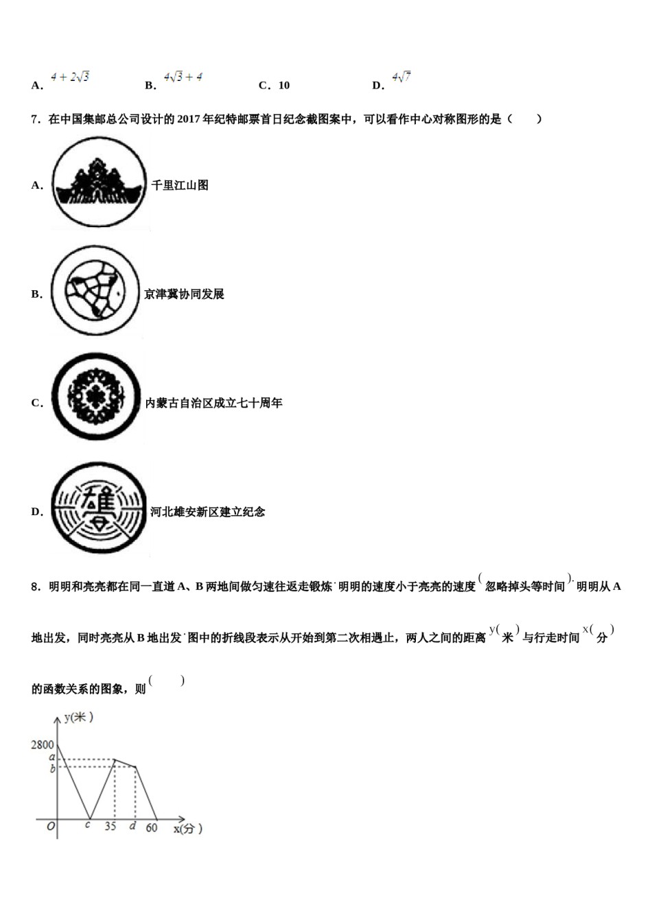 上海市浦东新区南片十六校2023-2024学年中考数学模试卷含解析.doc_第2页