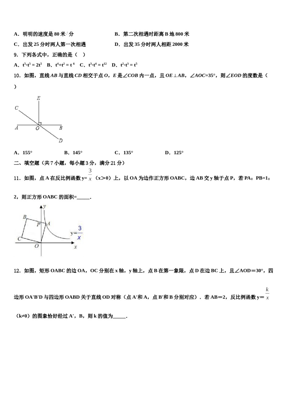 上海市浦东新区南片十六校2023-2024学年中考数学模试卷含解析.doc_第3页