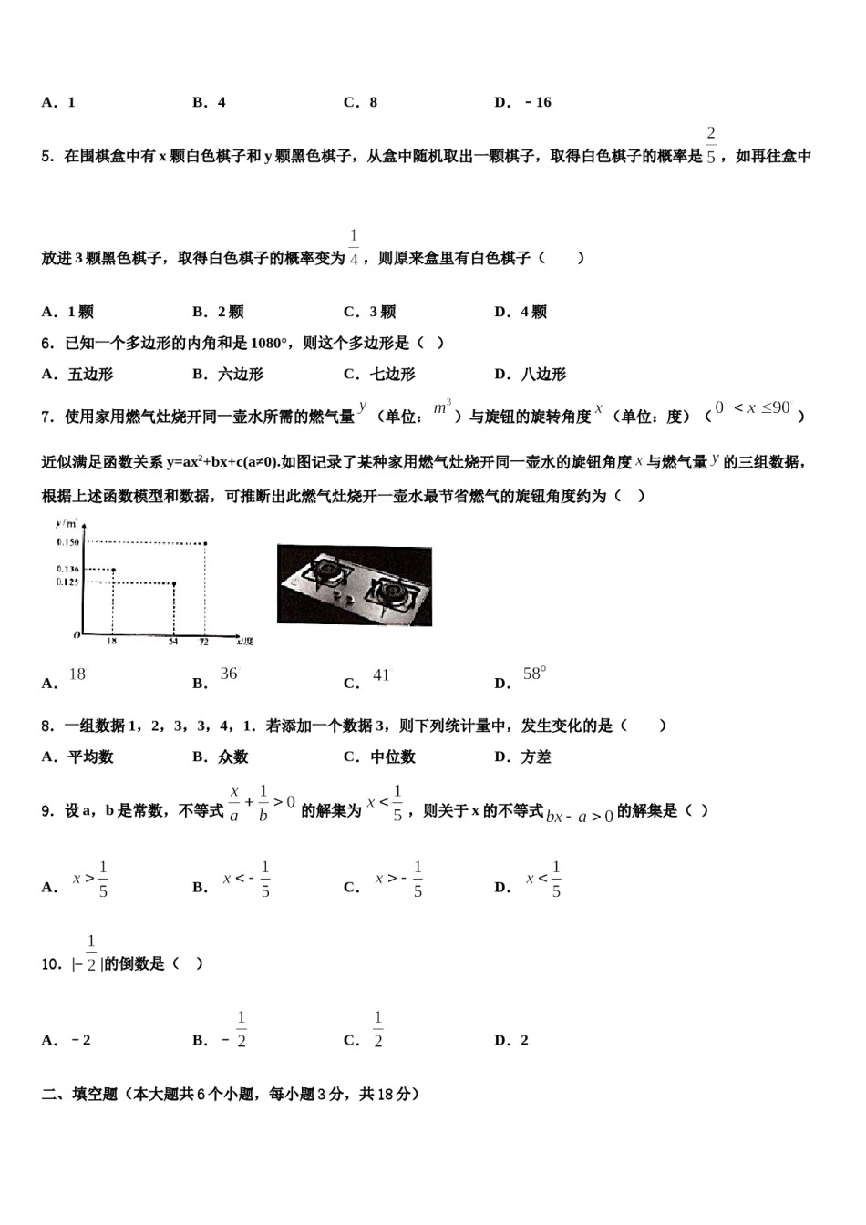 上海市浦东新区南片联合体达标名校2024届中考数学最后冲刺模拟试卷含解析.doc_第2页