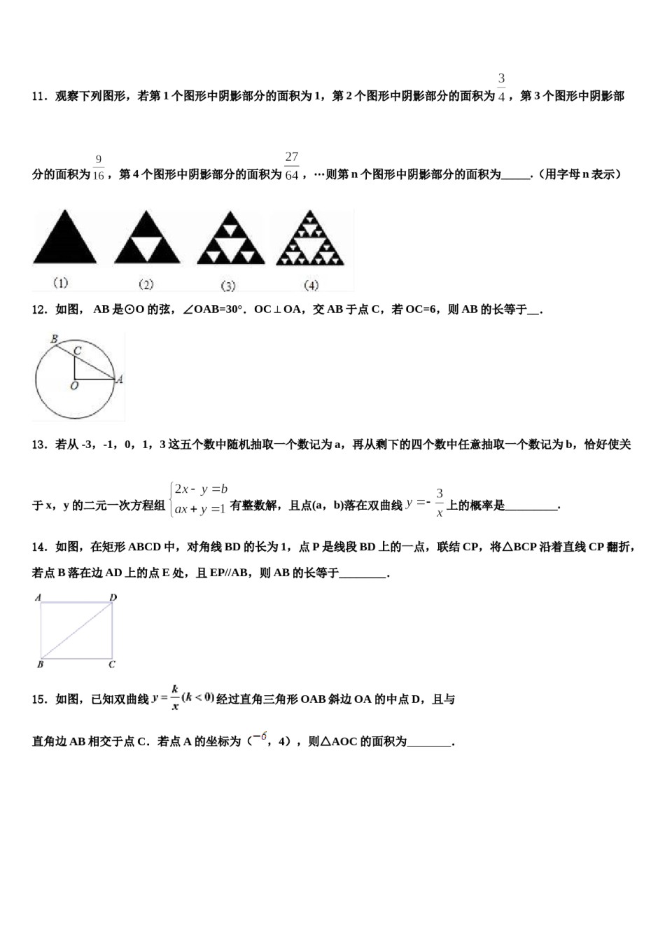 上海市浦东新区南片联合体达标名校2024届中考数学最后冲刺模拟试卷含解析.doc_第3页