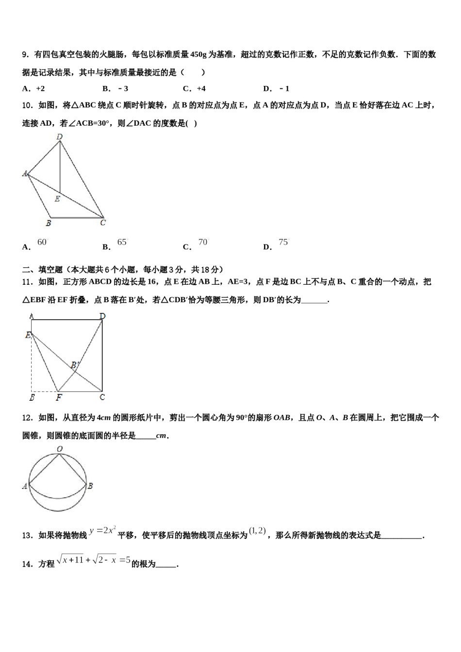 上海市浦东新区市级名校2024届中考数学模拟精编试卷含解析.doc_第3页