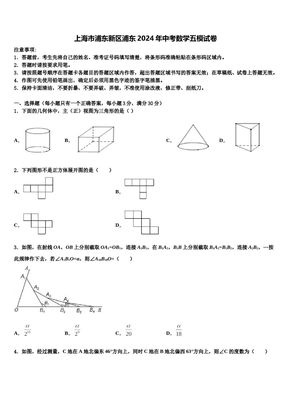 上海市浦东新区浦东2024年中考数学五模试卷含解析.doc_第1页