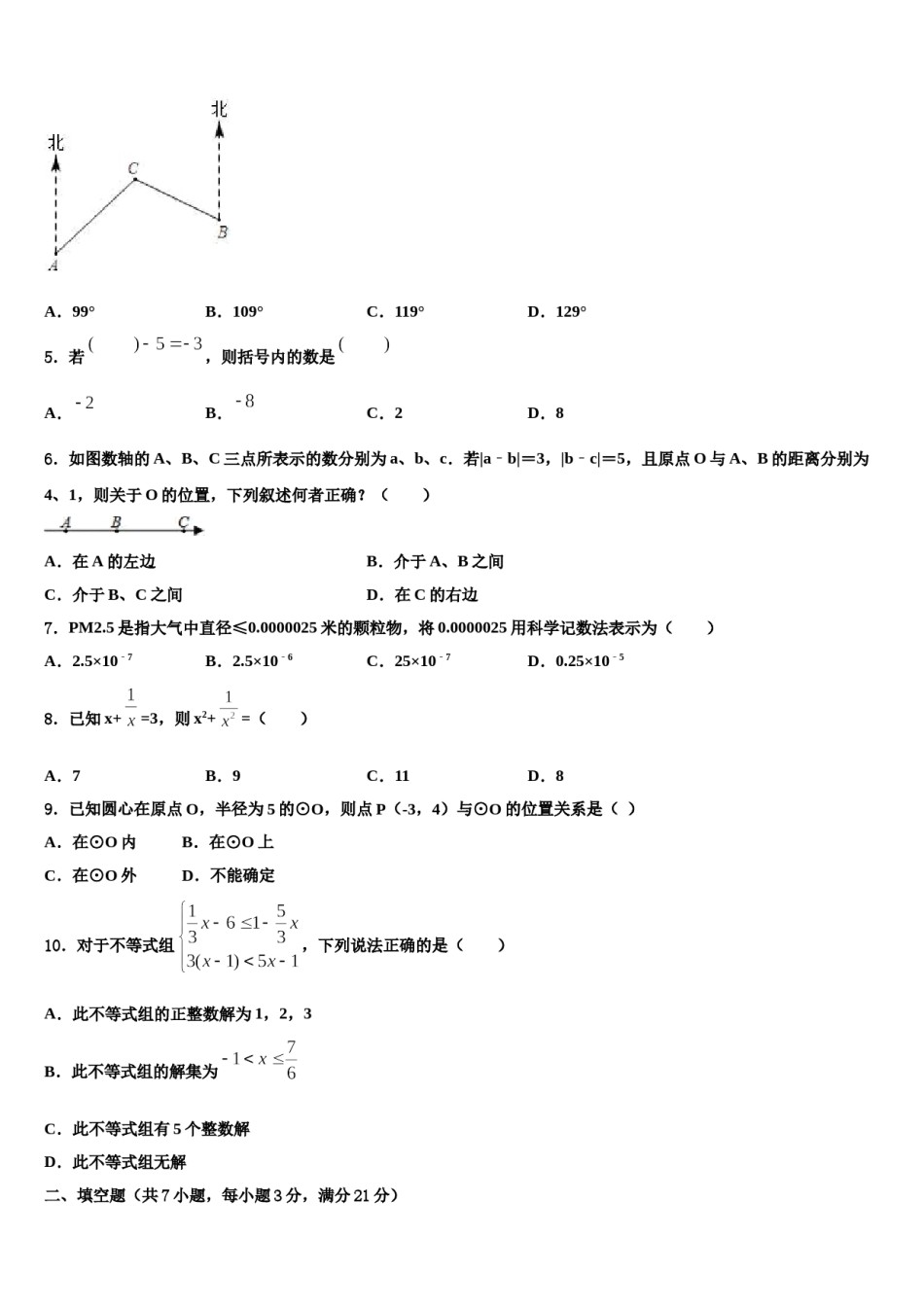 上海市浦东新区浦东2024年中考数学五模试卷含解析.doc_第2页