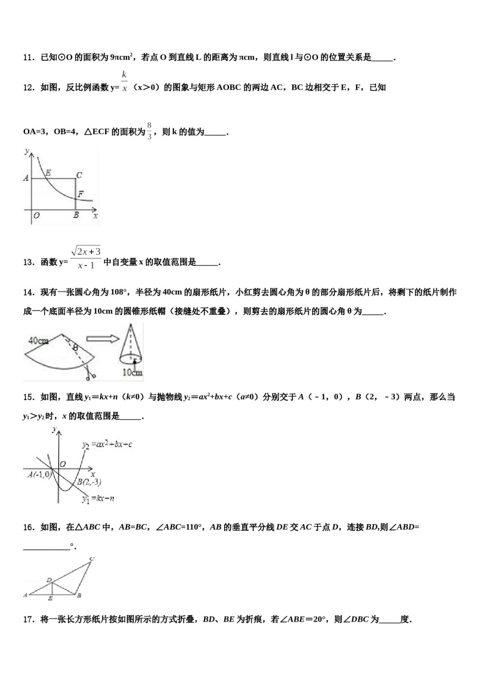 上海市浦东新区浦东2024年中考数学五模试卷含解析.doc_第3页