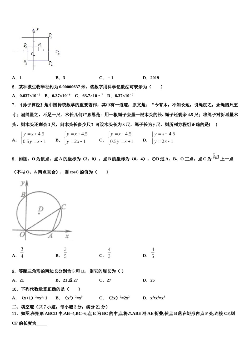 上海市浦东新区第一教育署2024届中考试题猜想数学试卷含解析.doc_第2页