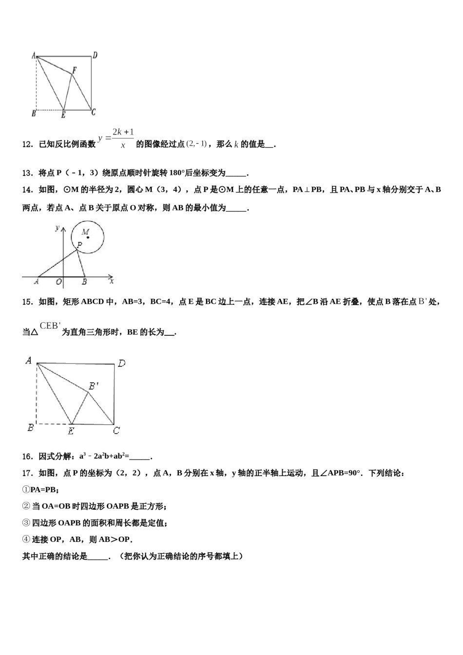 上海市浦东新区第一教育署2024届中考试题猜想数学试卷含解析.doc_第3页