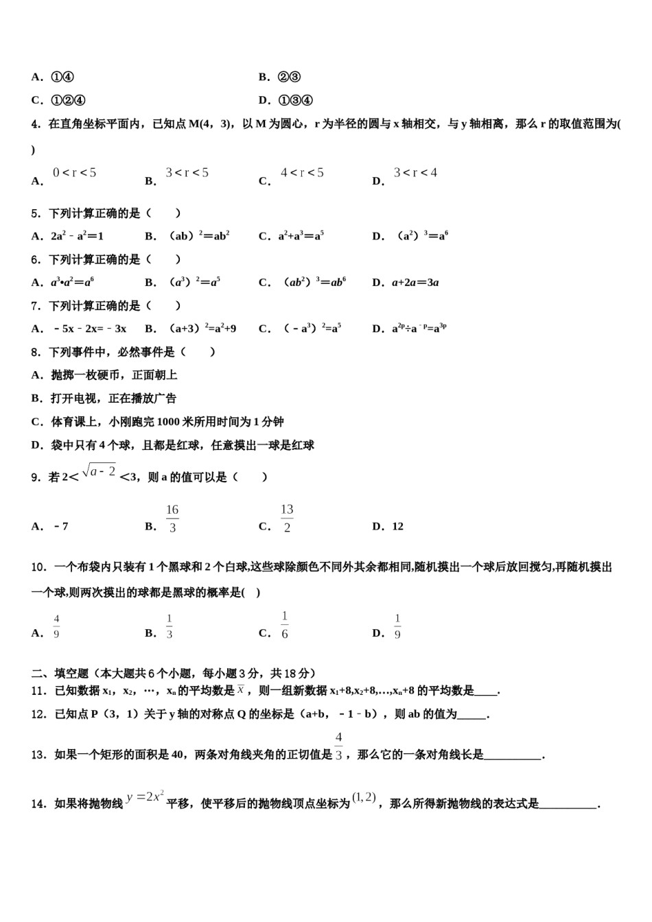 上海市浦东新区第四教育署重点名校2024届中考四模数学试题含解析.doc_第2页