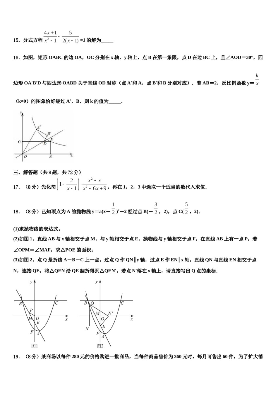 上海市浦东新区第四教育署重点名校2024届中考四模数学试题含解析.doc_第3页