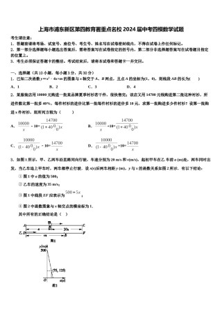 上海市浦东新区第四教育署重点名校2024届中考四模数学试题含解析.doc