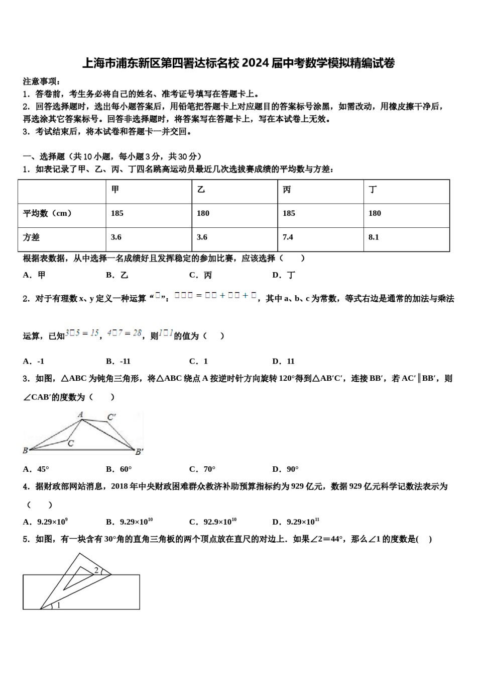 上海市浦东新区第四署达标名校2024届中考数学模拟精编试卷含解析.doc_第1页