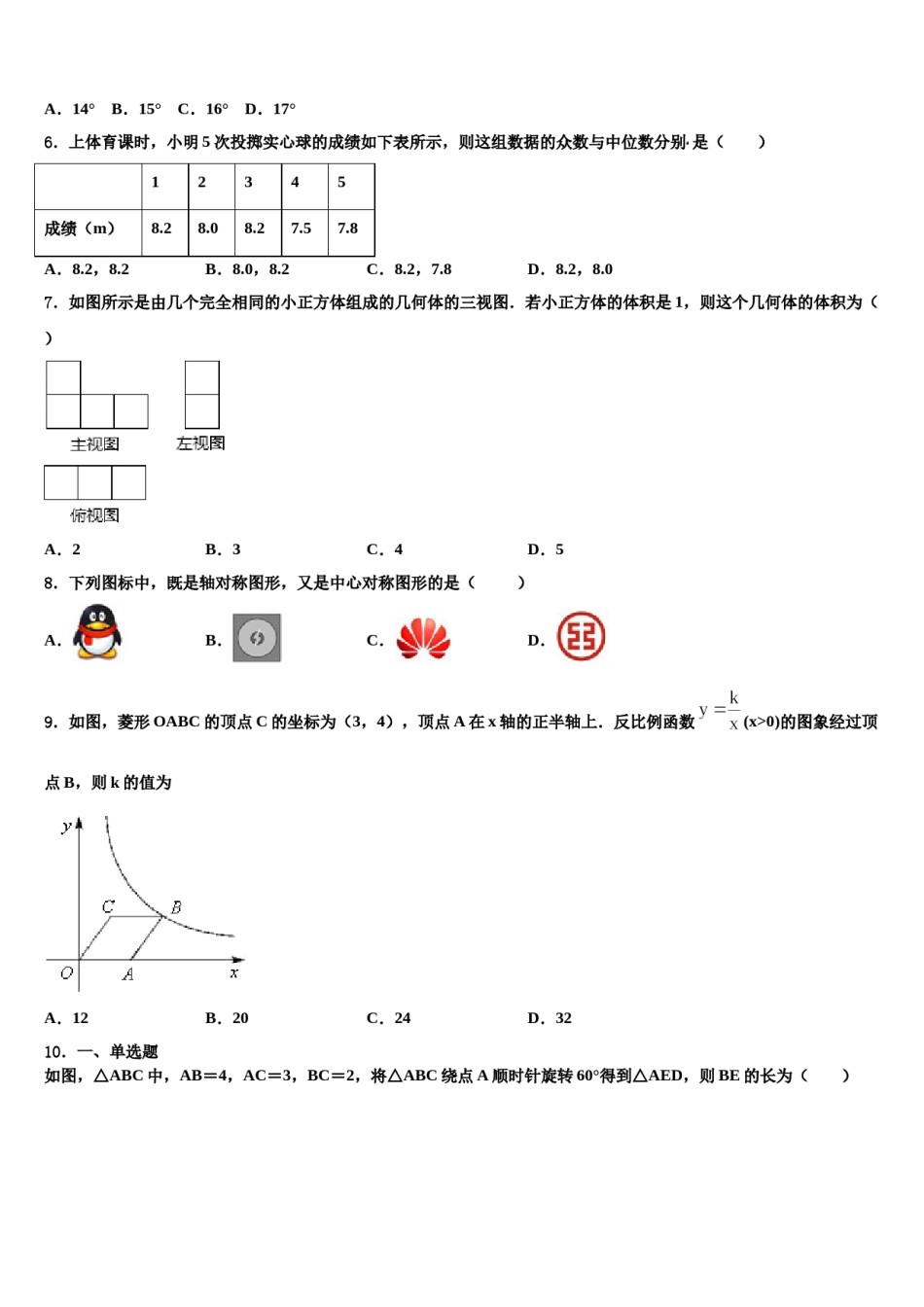 上海市浦东新区第四署达标名校2024届中考数学模拟精编试卷含解析.doc_第2页