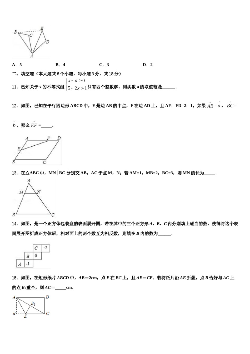 上海市浦东新区第四署达标名校2024届中考数学模拟精编试卷含解析.doc_第3页