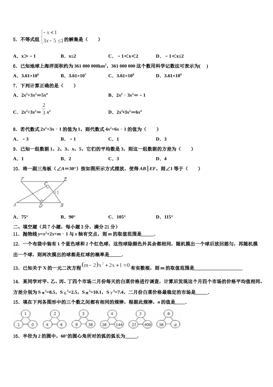 上海市浦东新区部分校2024年中考押题数学预测卷含解析.doc_第2页