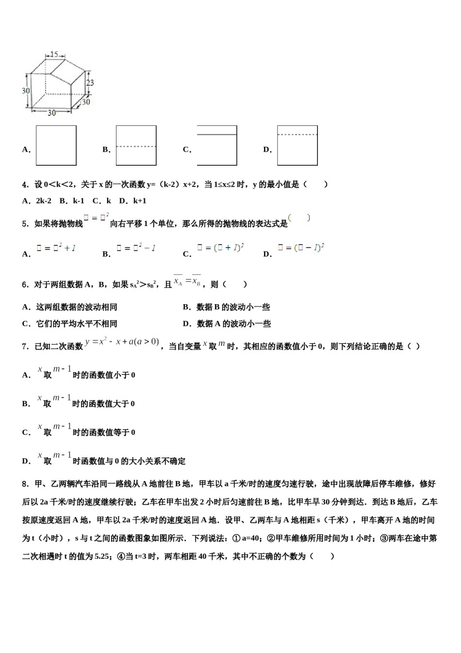 上海市第八中学2024年毕业升学考试模拟卷数学卷含解析.doc_第2页