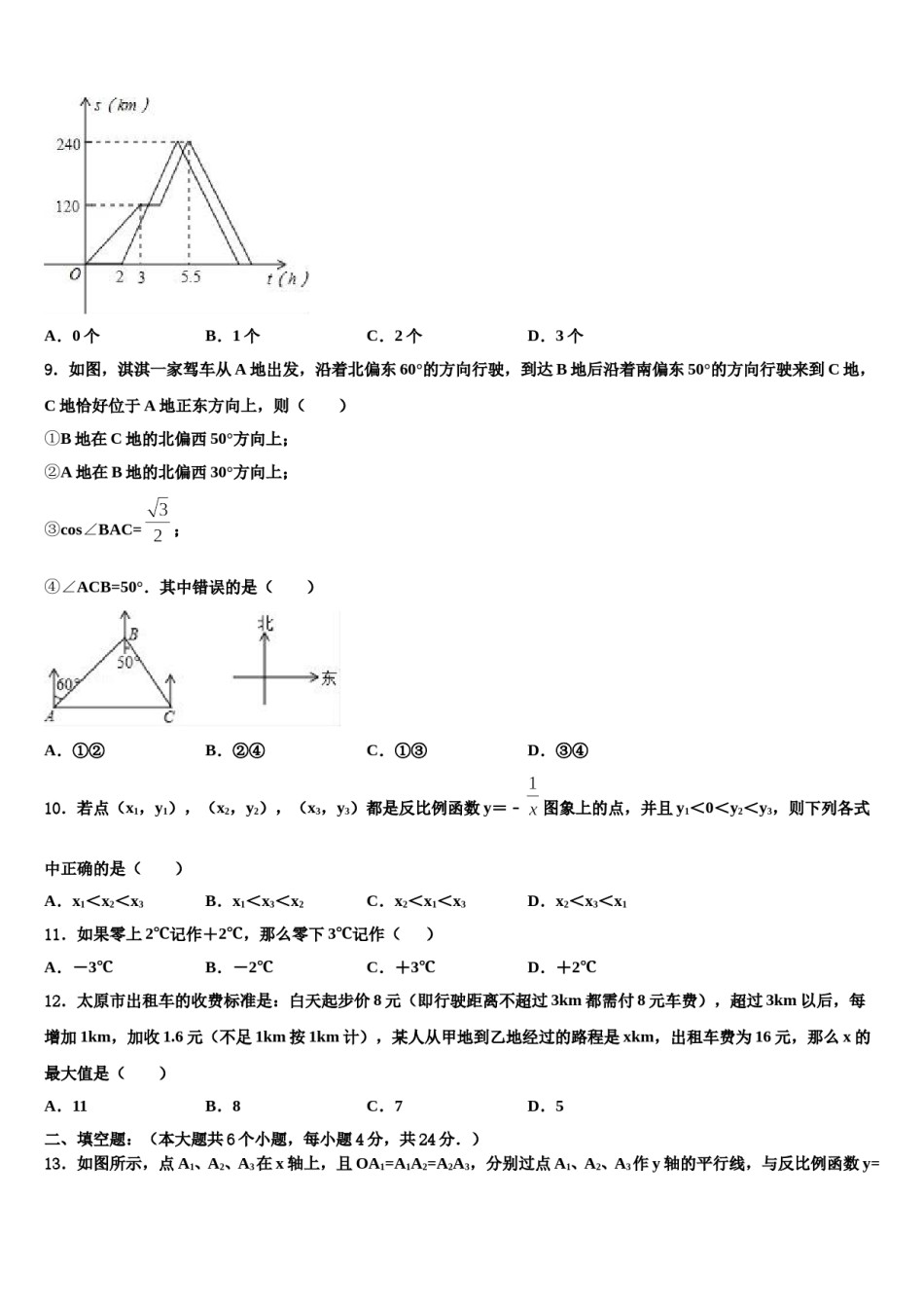 上海市第八中学2024年毕业升学考试模拟卷数学卷含解析.doc_第3页