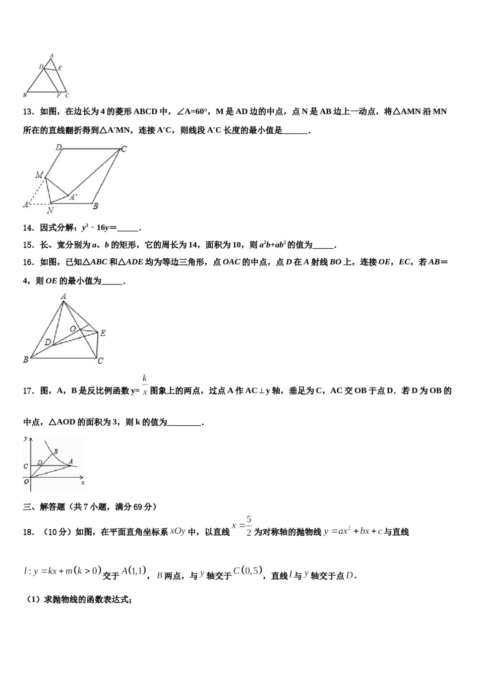 上海市虹口区继光学校2023-2024学年中考数学考前最后一卷含解析.doc_第3页