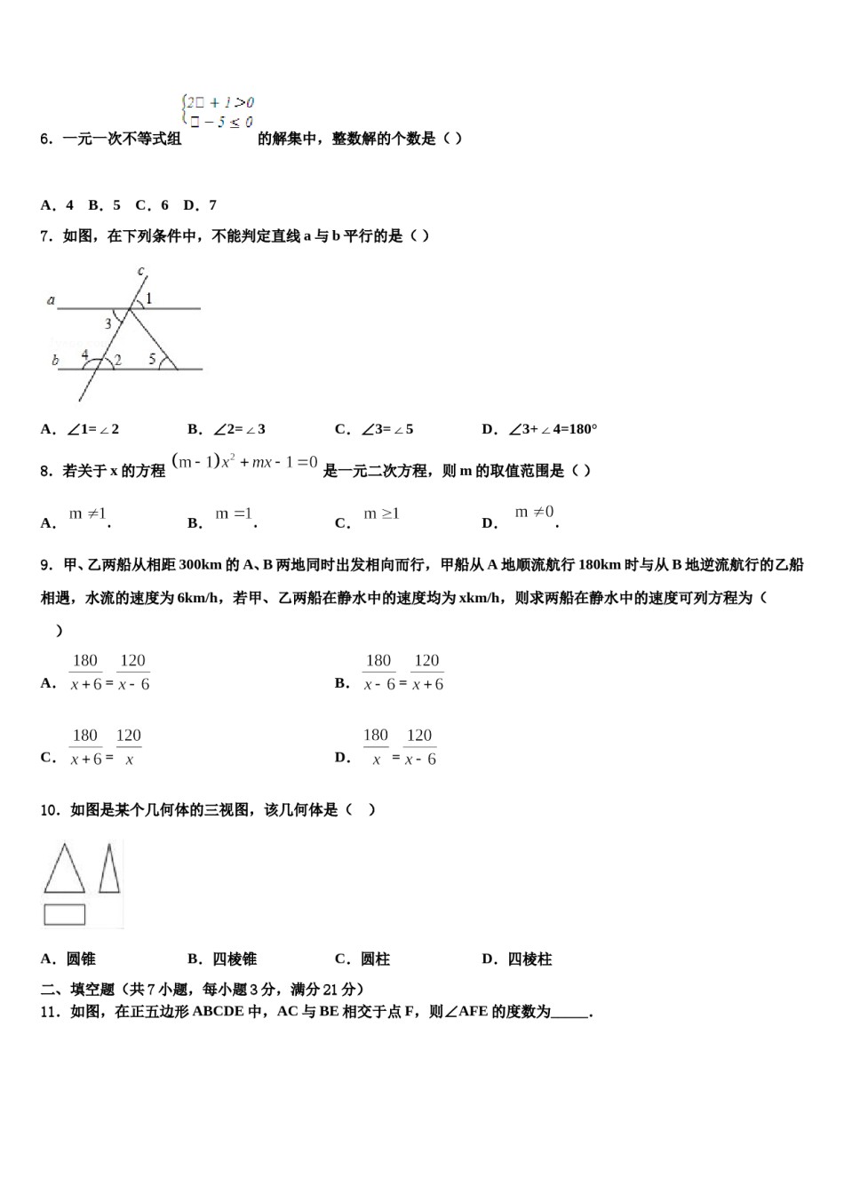 上海市虹口区重点名校2024届中考数学考前最后一卷含解析.doc_第2页