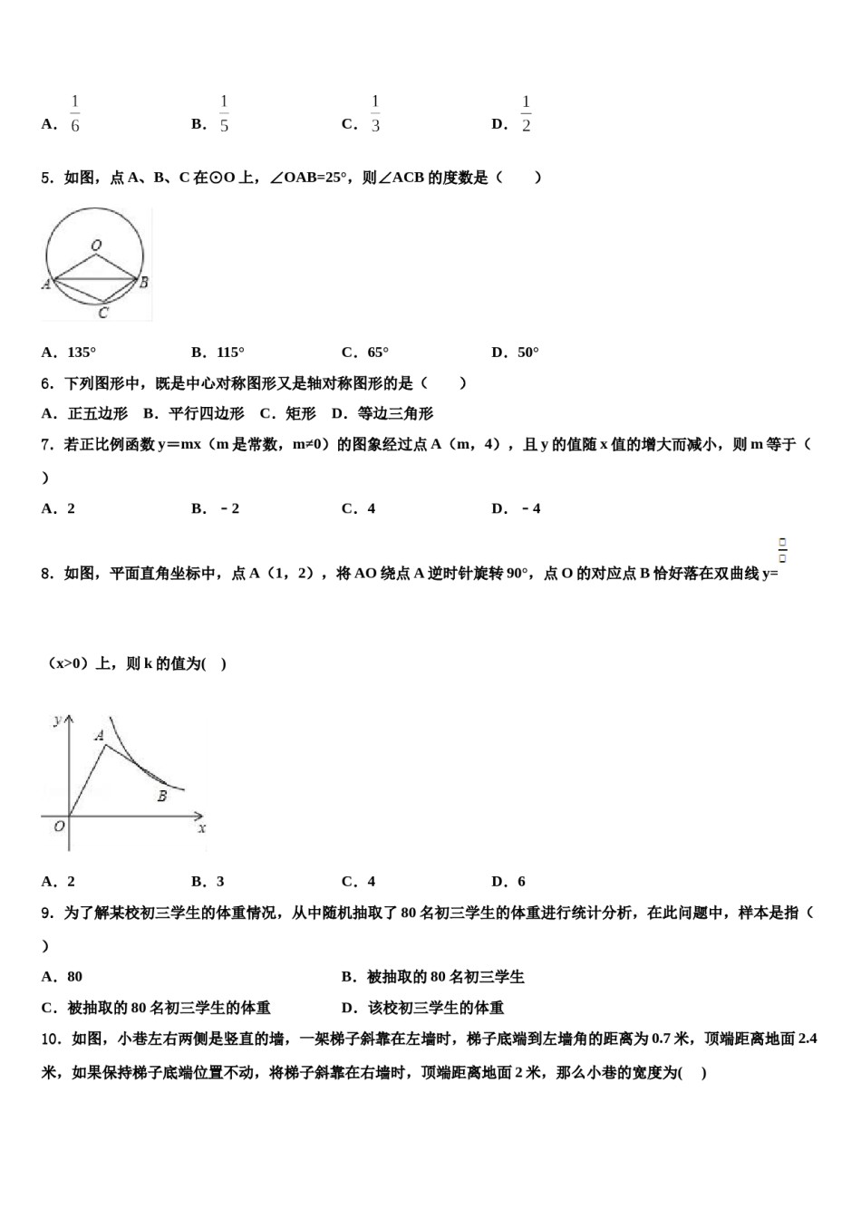 上海市西延安中学2023-2024学年中考数学对点突破模拟试卷含解析.doc_第2页