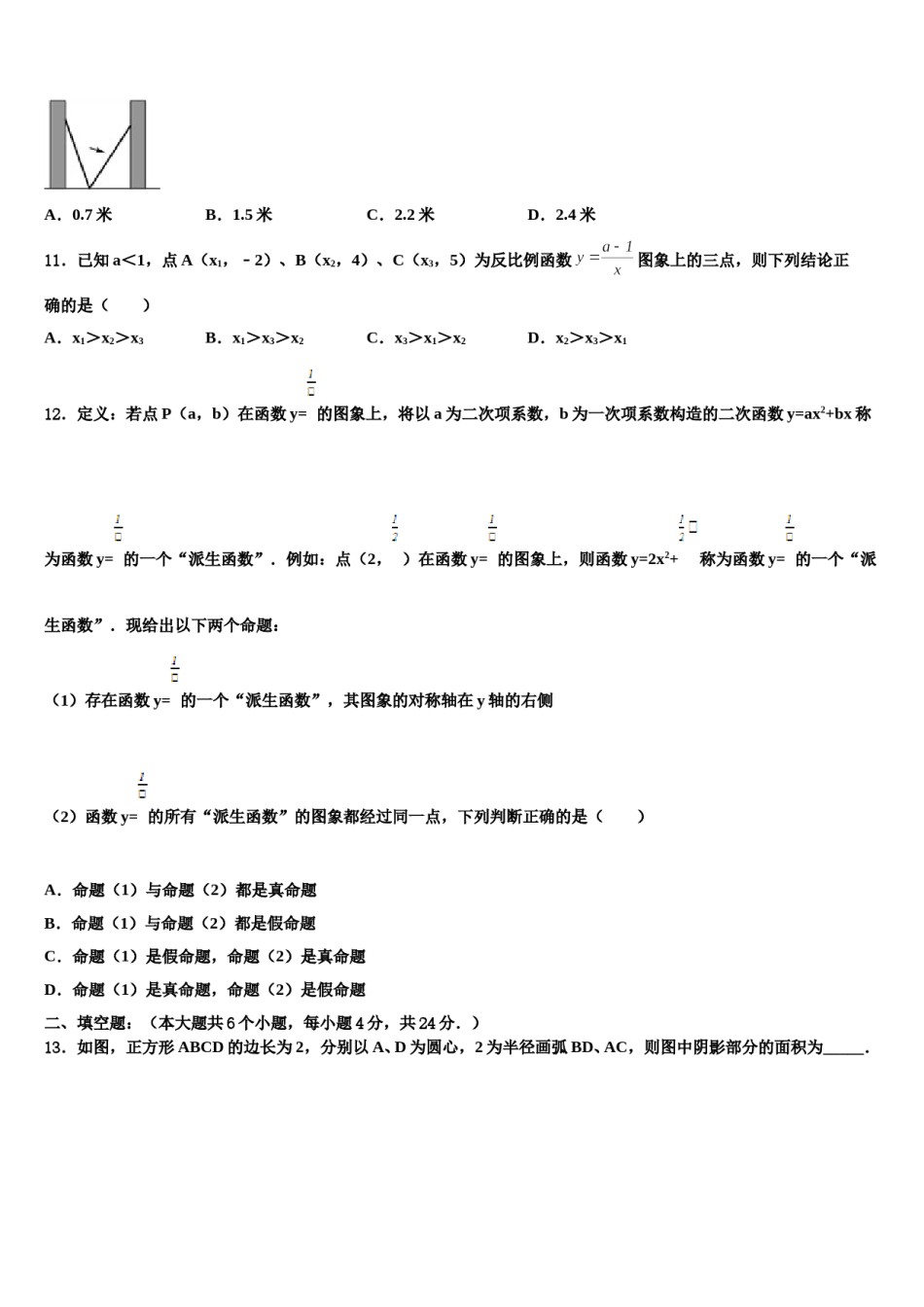 上海市西延安中学2023-2024学年中考数学对点突破模拟试卷含解析.doc_第3页