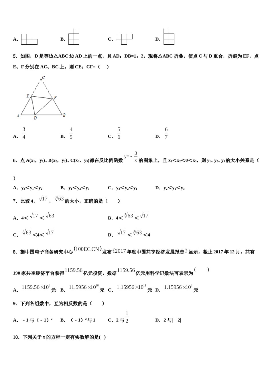 上海市重点达标名校2023-2024学年中考押题数学预测卷含解析.doc_第2页
